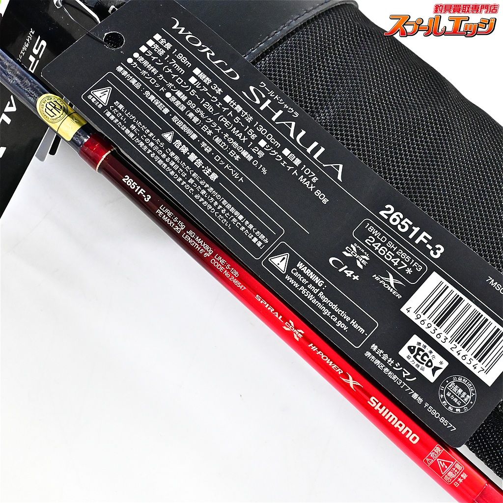 【シマノ】 18ワールドシャウラ 2651F-3 SHIMANO WORLD SHAULA バス