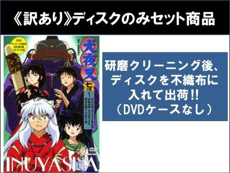 犬夜叉　　弐の章～七の章 DVD 全巻セット　一部壱あり 犬夜叉DVD 1章〜7章全巻セット