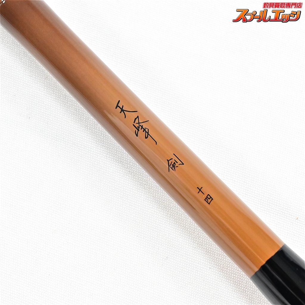 ダイワ 天峰 剣 14尺 【ダイワ】 天峰 剣 14尺 十四尺 DAIWA