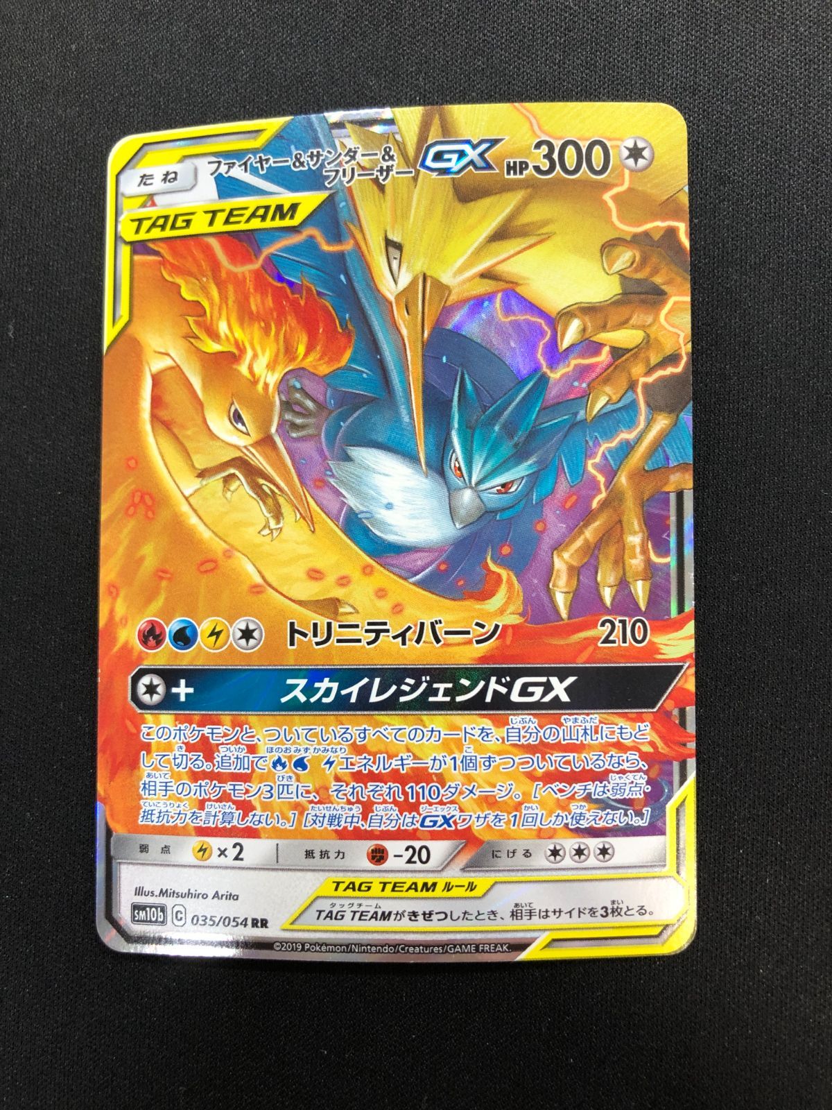 ファイヤー＆サンダー＆フリーザーGX RR 035/054 #A00763 - メルカリ