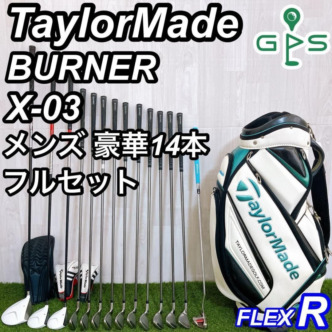 豪華14本 テーラーメイド バーナー メンズゴルフセット 初心者 右 フル