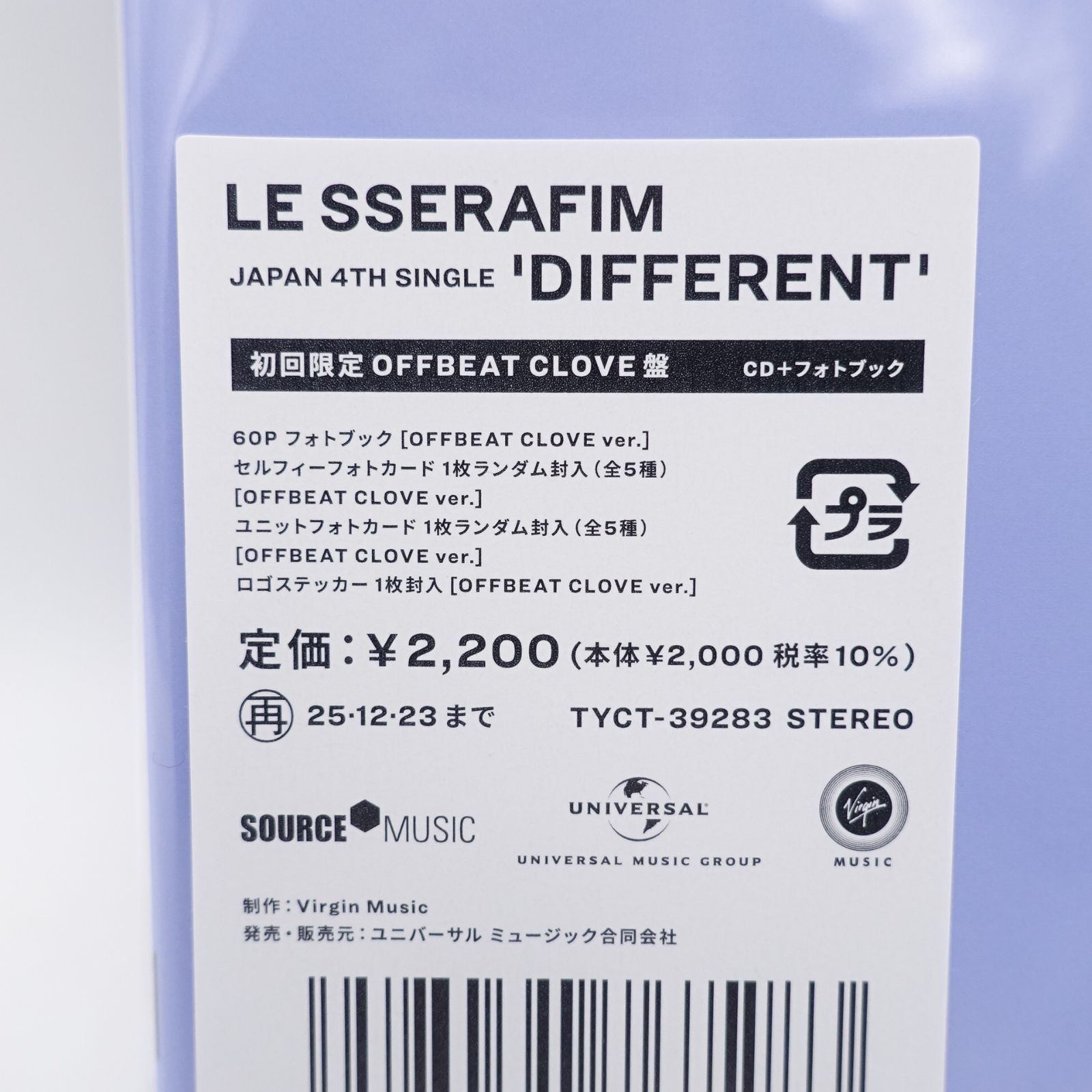 LE SSERAFIM DIFFERENT 初回限定 OFFBEAT CLOVE盤 未開封 CD フォト