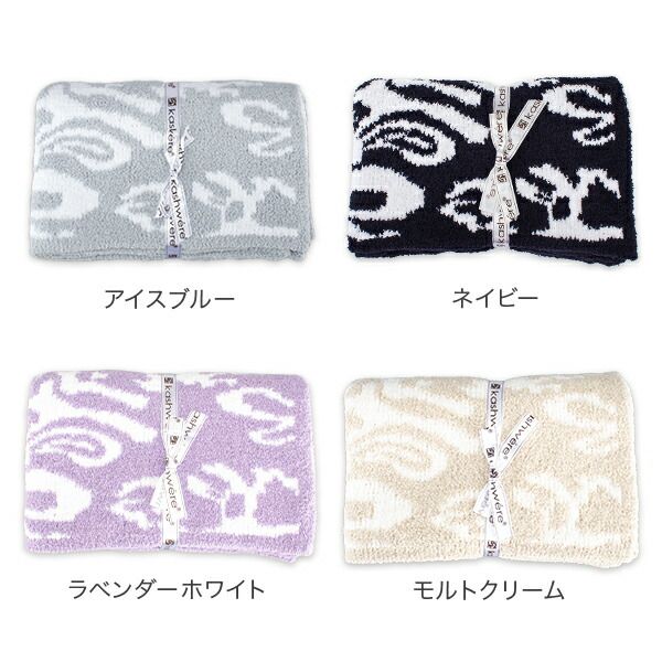 ダマスク ハーフブランケット