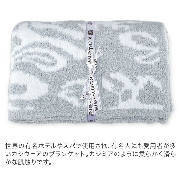 ブランケット カシウェア