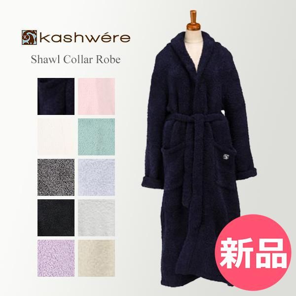 バスローブ カシウェア Kashwere ガウン レディース メンズ ルームウェア 部屋着 R-01 Bathrobe Gown Shawl Collar Robe XL KAS-91