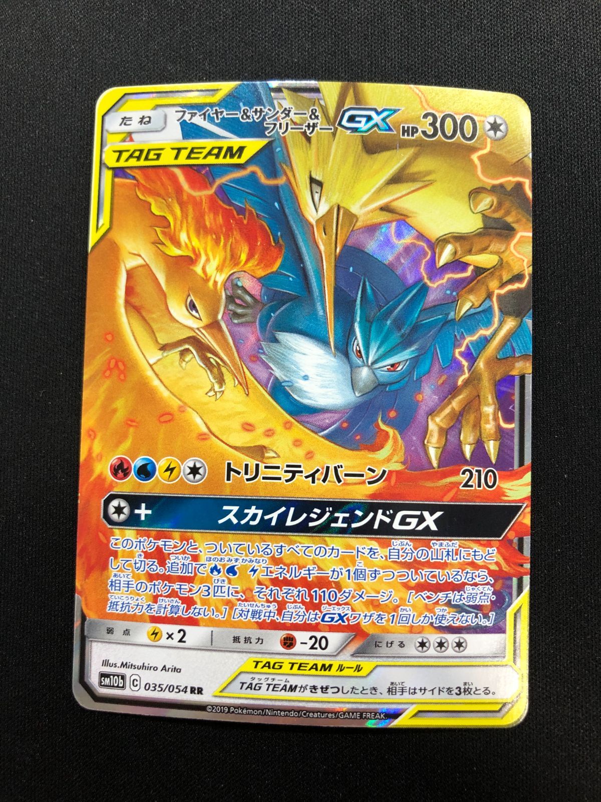 ファイヤー＆サンダー＆フリーザーGX RR 035/054 #A00764 - メルカリ