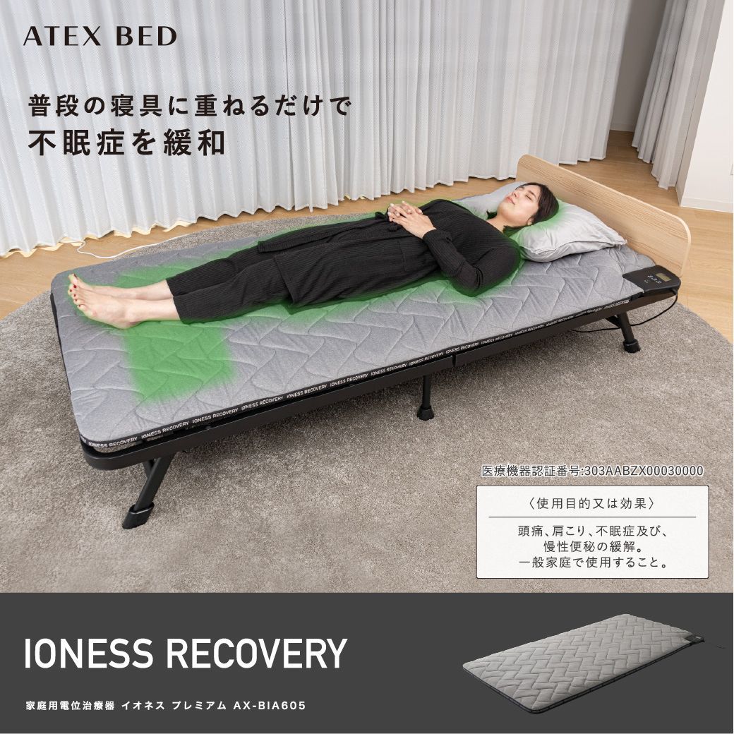アウトレット 家庭用電位治療器イオネス AX-BIA 605 R 愛称 イオネス リカバリー