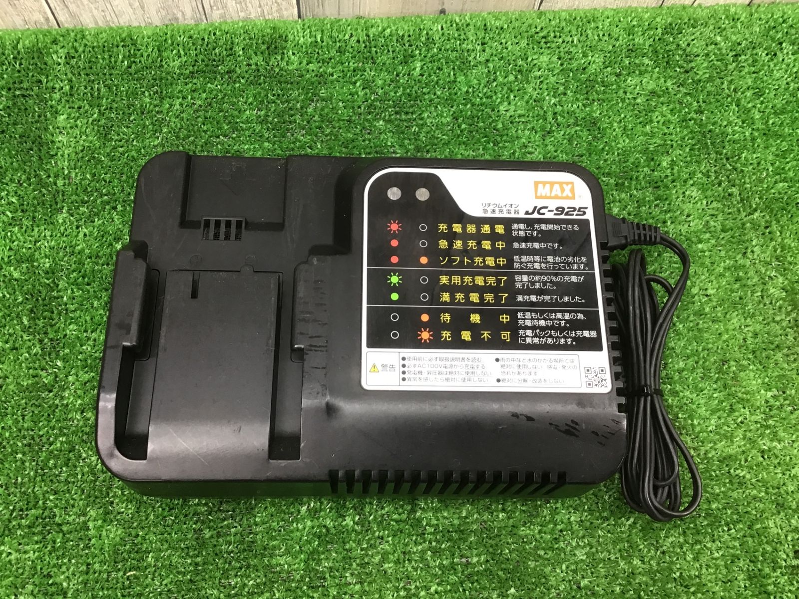送料無料！【中古動作品】△マックス(MAX) 急速充電器 JC-925