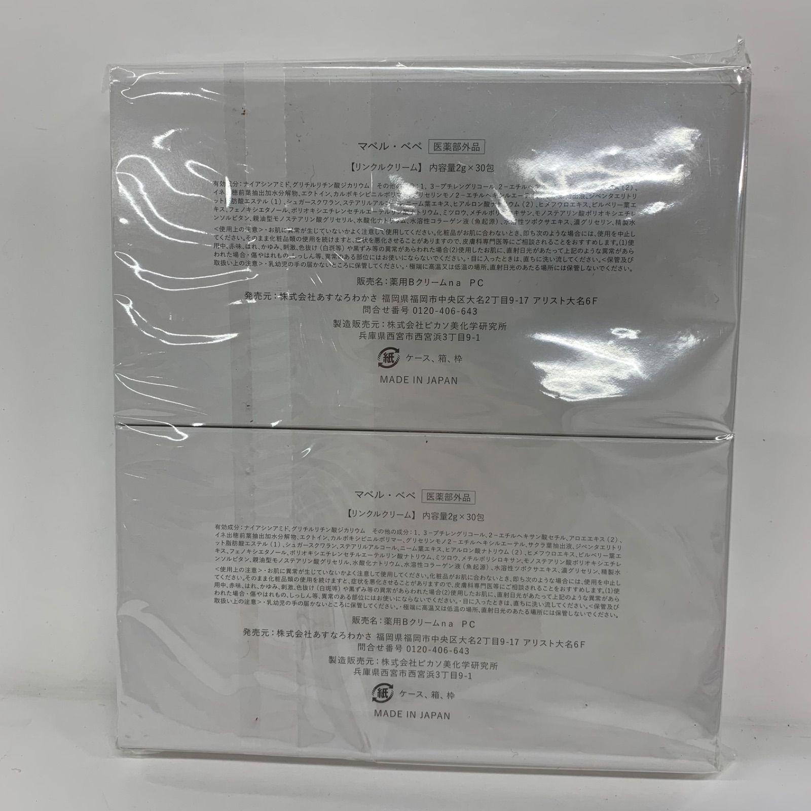 S4061 K Mabelle Bebe マベル・べべ リンクルクリーム 2g×30包 計2点