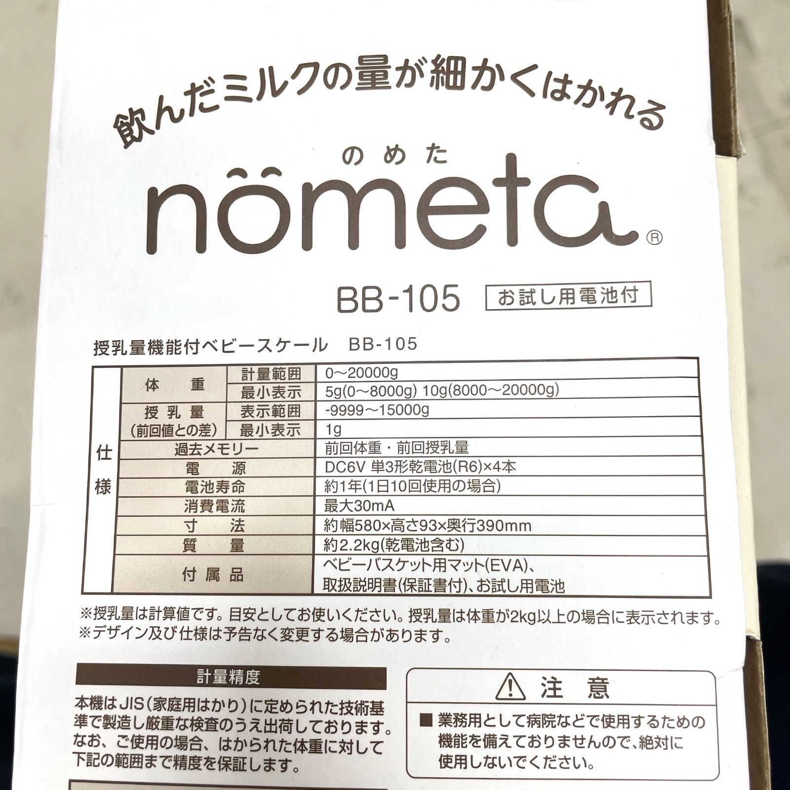 タニタ ベビースケール BB-105 IV nometa 授乳量機能付き Aランク 470