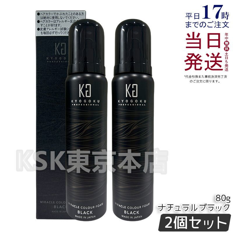 セット キョウゴク ミラクル フォーム ブラック 80 g KYOGOKU