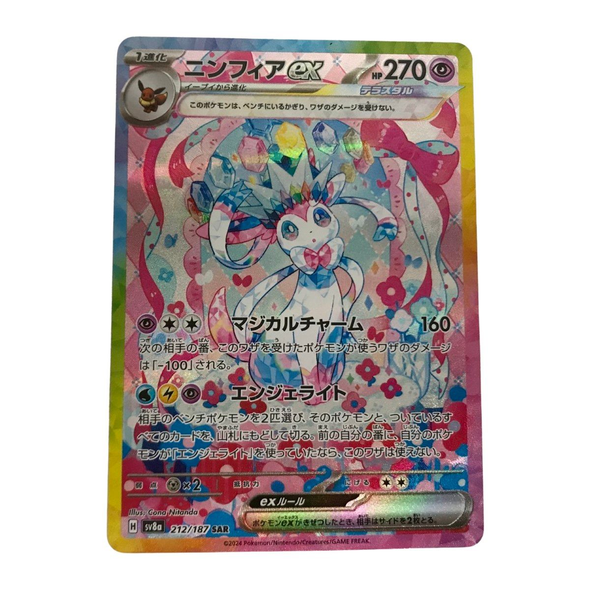 □□ ポケモンカード sv8a 212/187 ニンフィアex SAR キズ有 【公式通販】