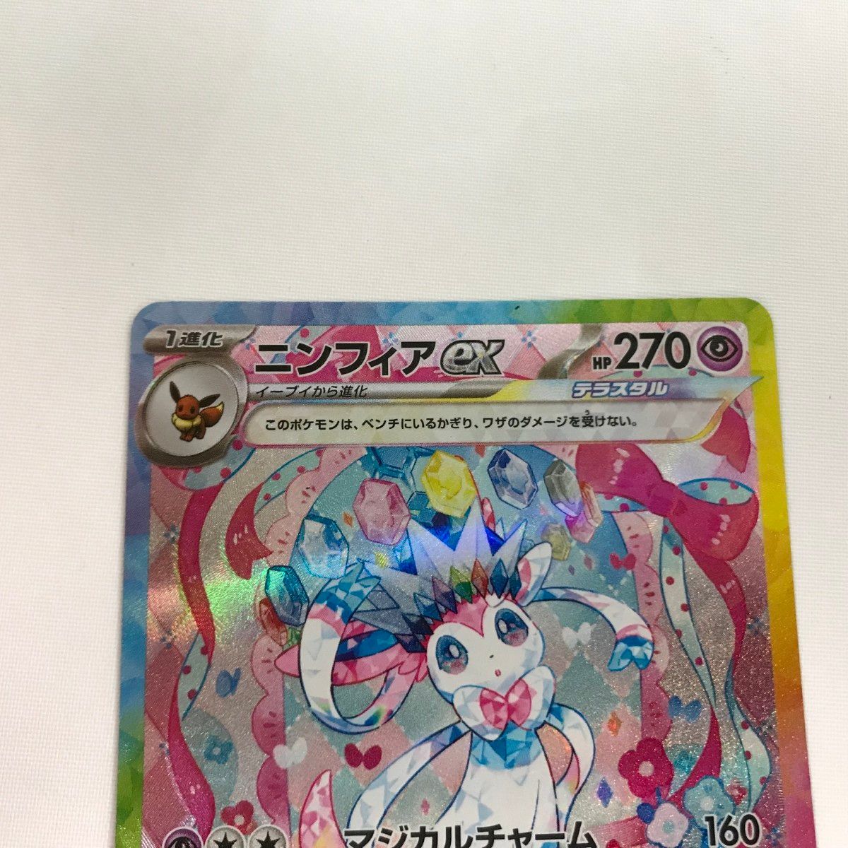 □□ ポケモンカード sv8a 212/187 ニンフィアex SAR キズ有 【公式通販】