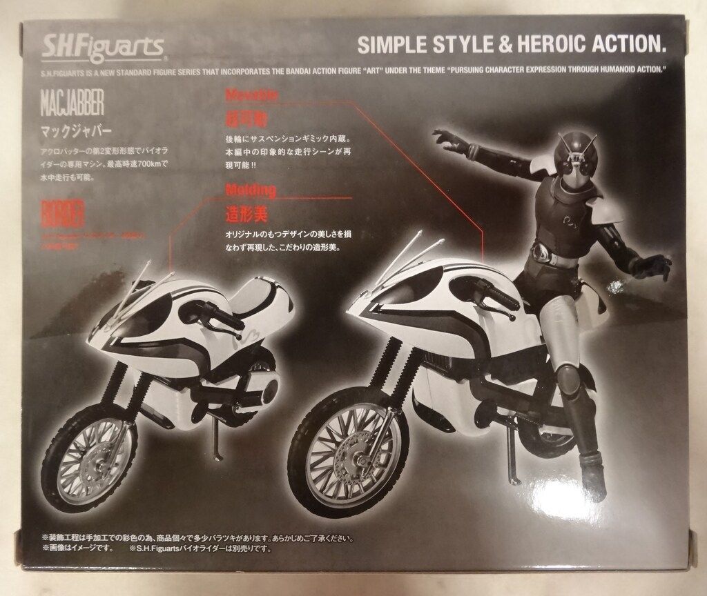 バンダイ S.H.Figuarts 仮面ライダーBLACK RX マックジャバー - メルカリ