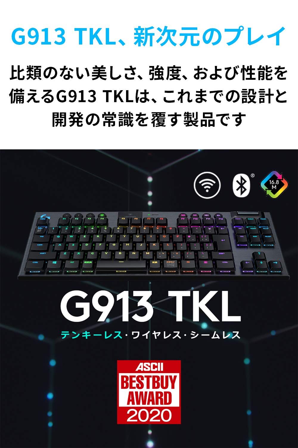 Logicool G ロジクール ゲーミングキーボード テンキーレス ワイヤレス 913 TKL 薄型 GLスイッチ リニア 静音 日本語配列 LIGHTSPEED 無線 Bluetooth 接続対応 LIGHTSYN 旧モデル ブラック