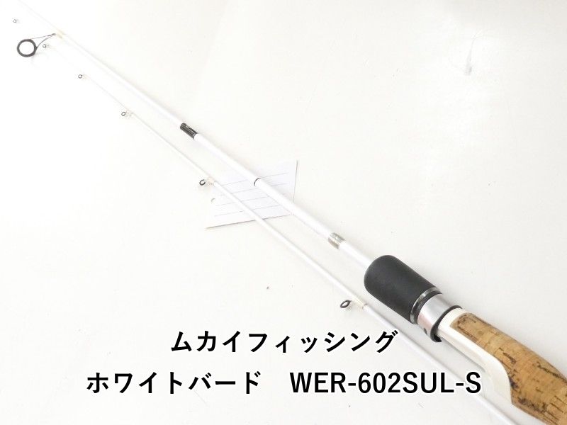 ムカイフィッシング ホワイトバード WER 602 SUL S 02