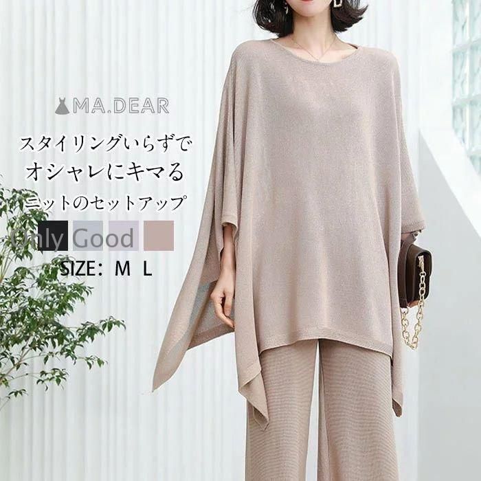 セットアップ 2点セット ドルマンスリーブ ニット パンツセットアップ レディース ワイド オーバーサイズ ゆったり 春夏