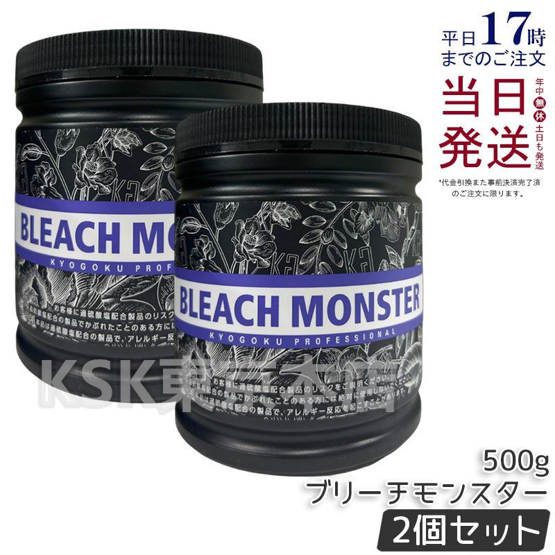KYOGOKU PROFESSIONAL　ブリーチモンスター　★2個セット★ Kyogoku Professional / ブリーチ2種