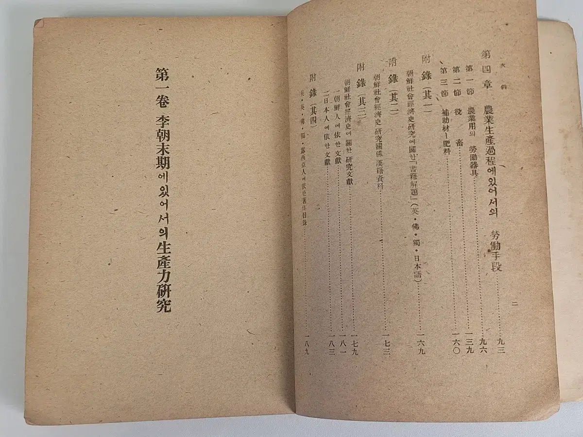 朝鮮経済史 47年