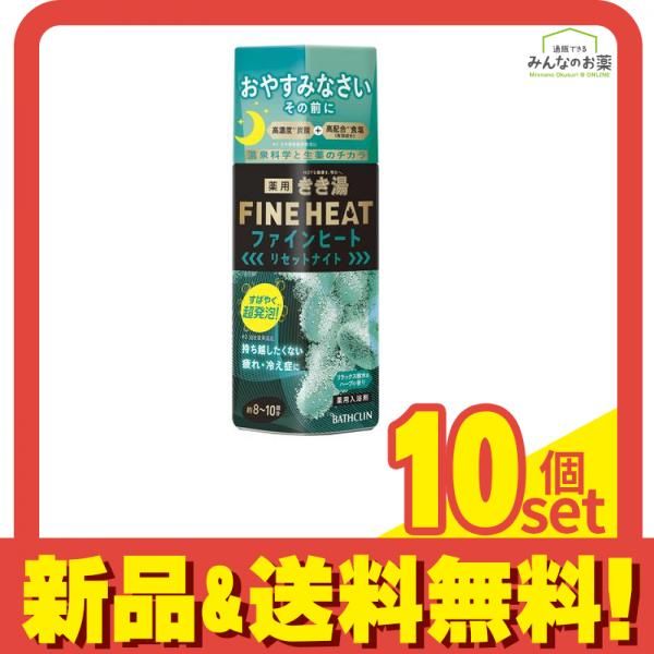 きき湯ファインヒート リセットナイト 本体 400 g セット
