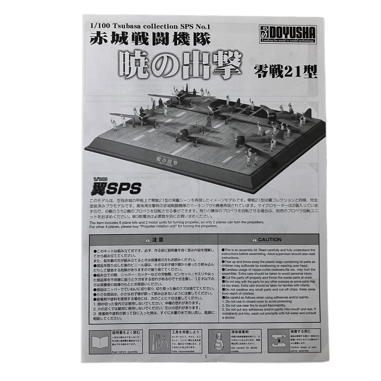 翼SPS 赤城戦闘機隊