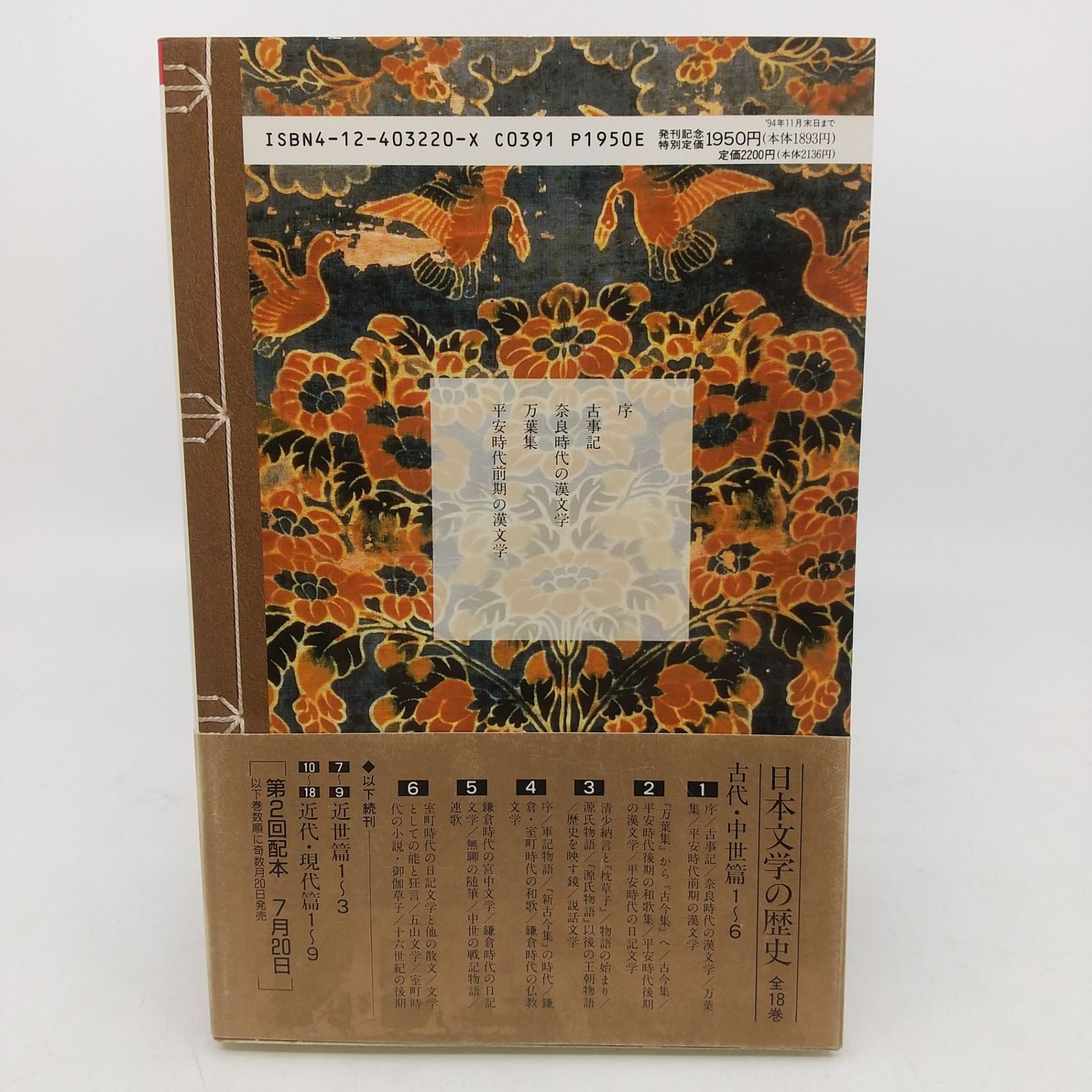 日本文学の歴史 全18巻セット ドナルド・キーン 土屋政雄 中央公論社