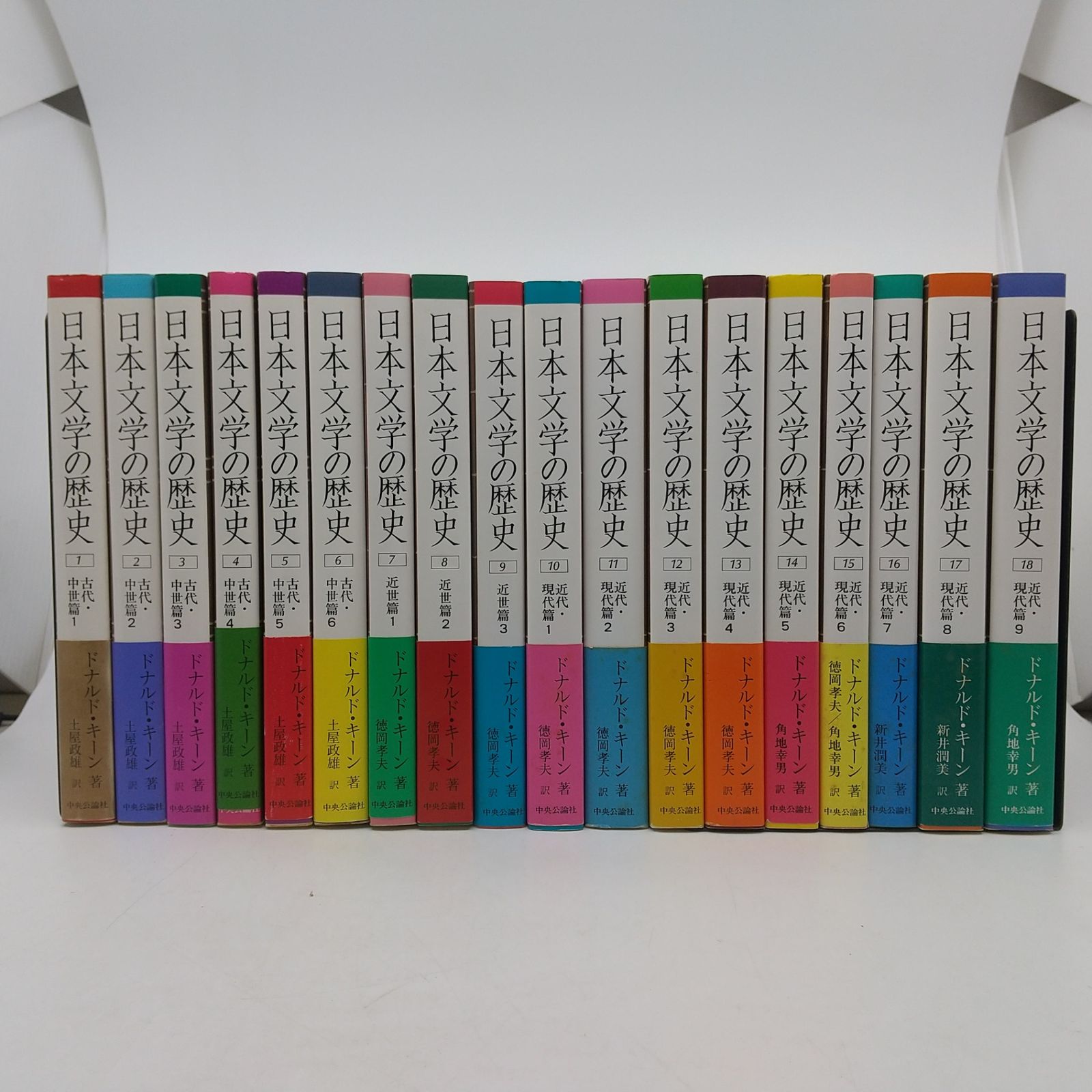 日本文学の歴史 全18巻セット ドナルド・キーン 土屋政雄 中央公論社