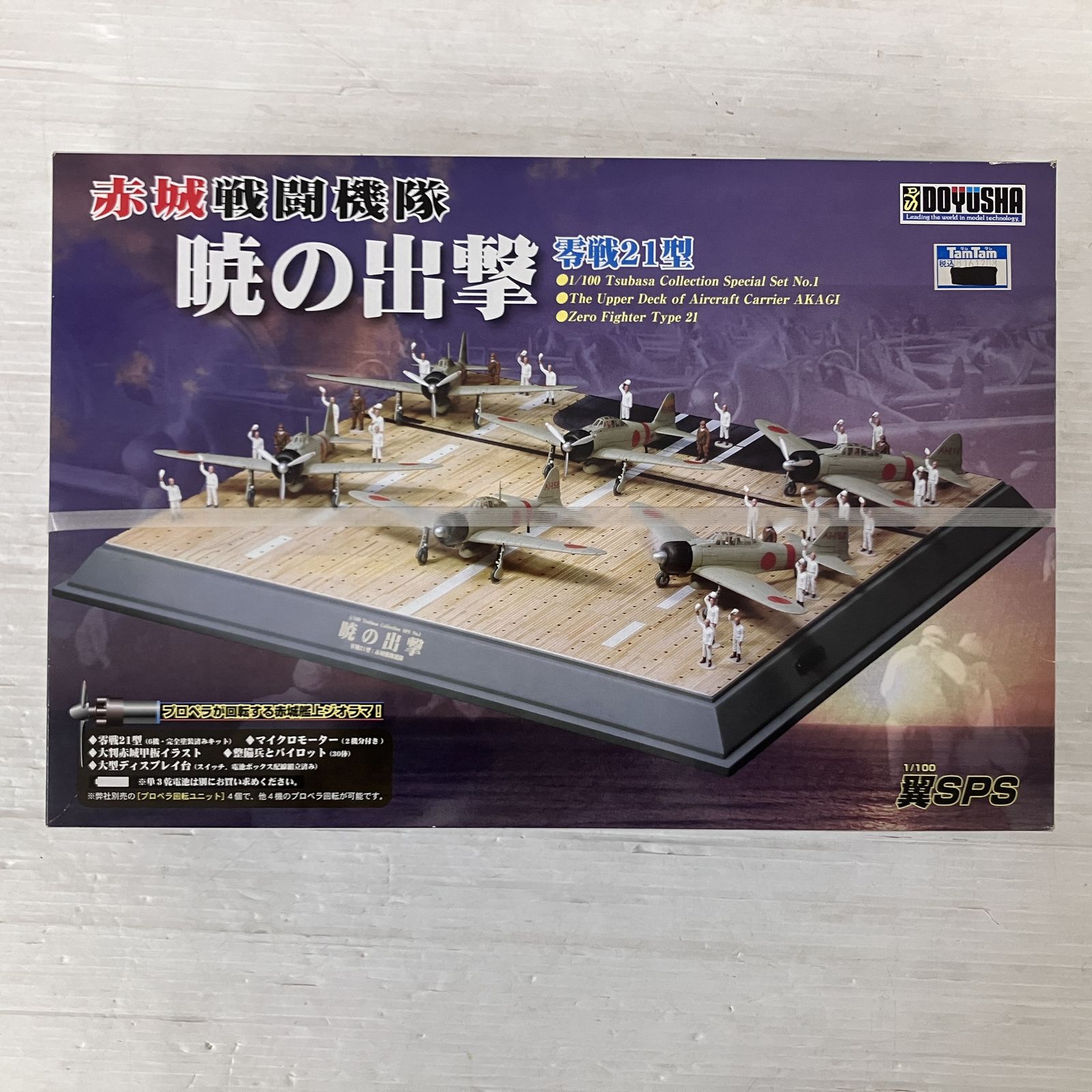 童友社 赤城戦闘機隊 暁の出撃 零戦21型 と プロペラ回転ユニット4個 童友社 赤城戦闘機隊 暁の出撃 零戦21型 と プロペラ回転ユニット