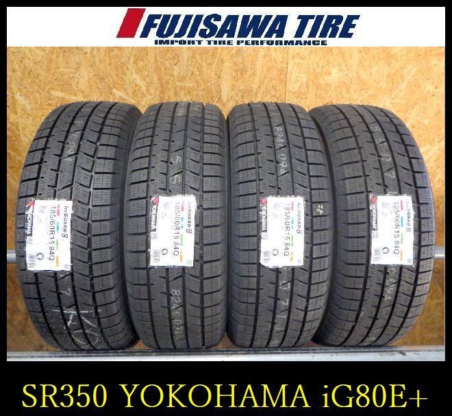 SR 350 製造 ice GUARD 8 iG 80 185 60 R 15 4本