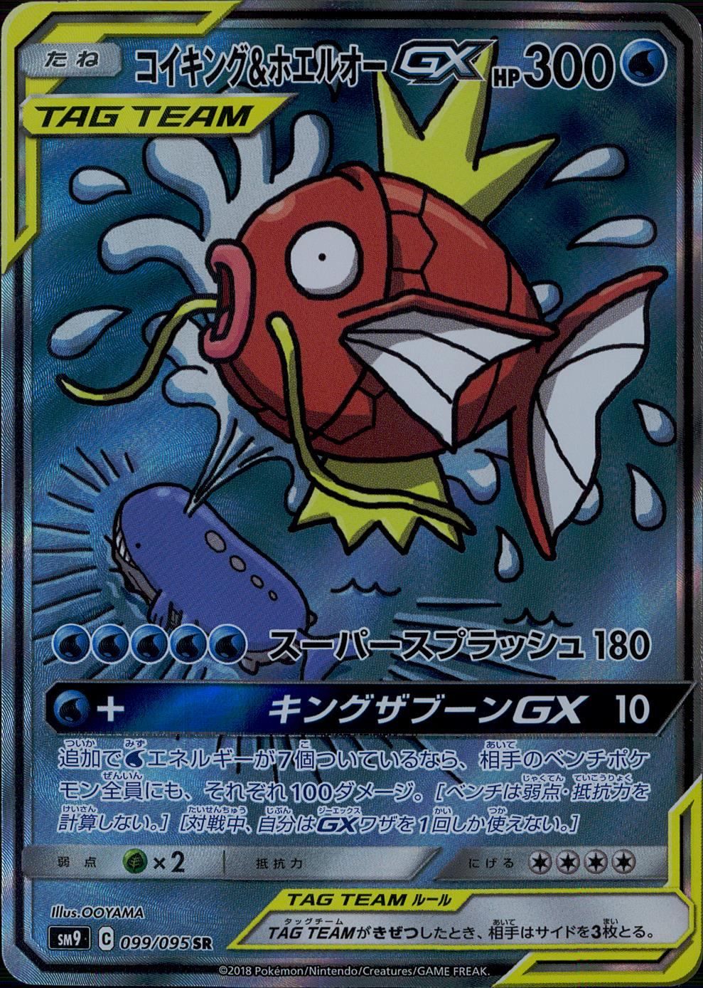 099/095/SM9/B/SR/SA コイキング&ホエルオーGX - メルカリ