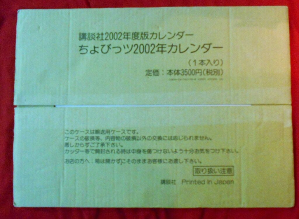 講談社 CLAMP ちょびっツカレンダー2002 - メルカリ