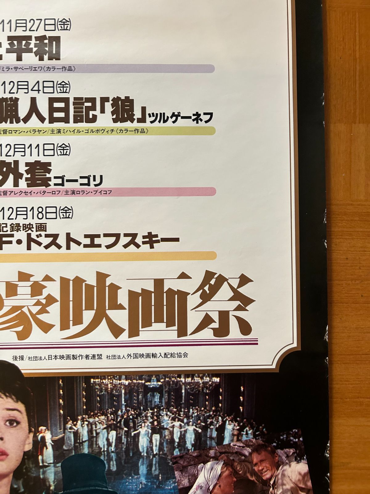 ロシア文豪映画祭 / 劇場公開・プロモーション用ポスター B2(JIS