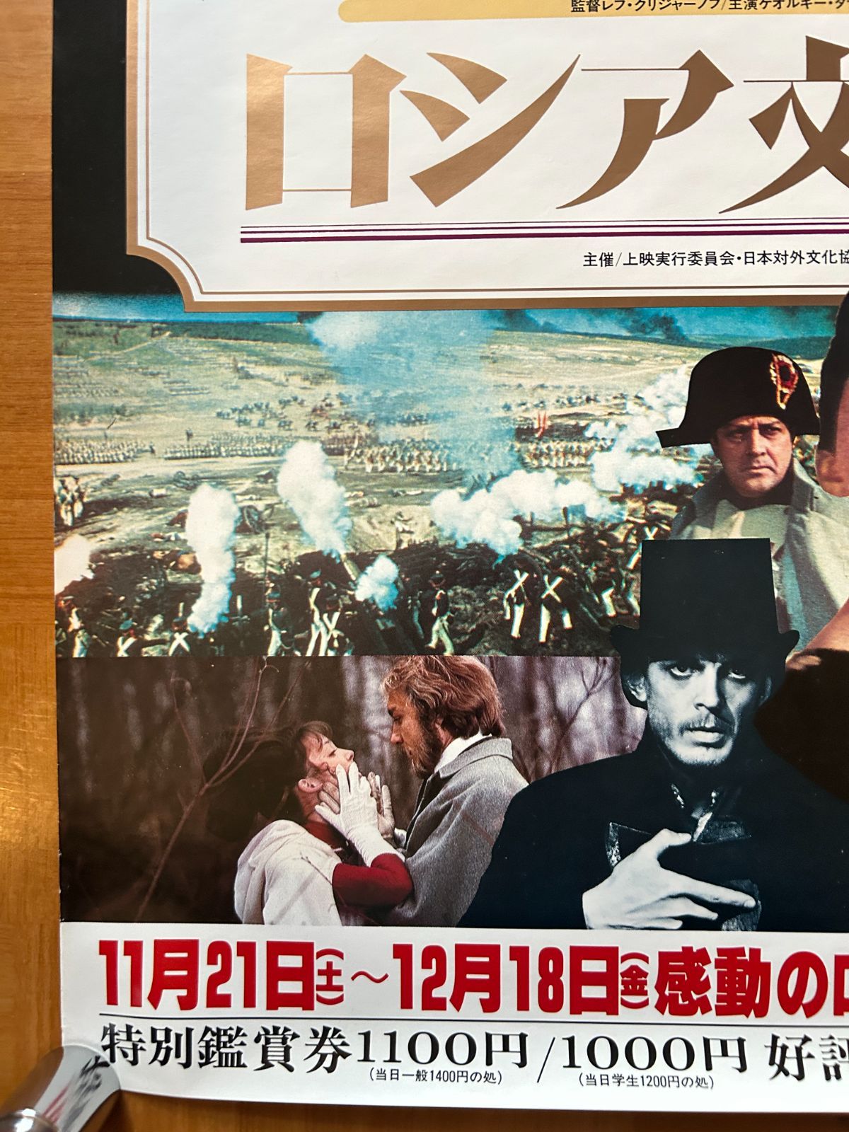 映画ノー・マーシィ1987年上映当時の映画館用ポスターB2サイズ2種 映画ノー・マーシィ1987年上映当時の映画館用ポスターB2サイズ2種