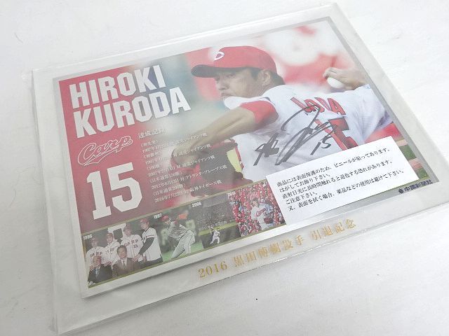 ☆広島東洋カープ 黒田博樹 投手 引退記念 写真プレート 未開封 美品
