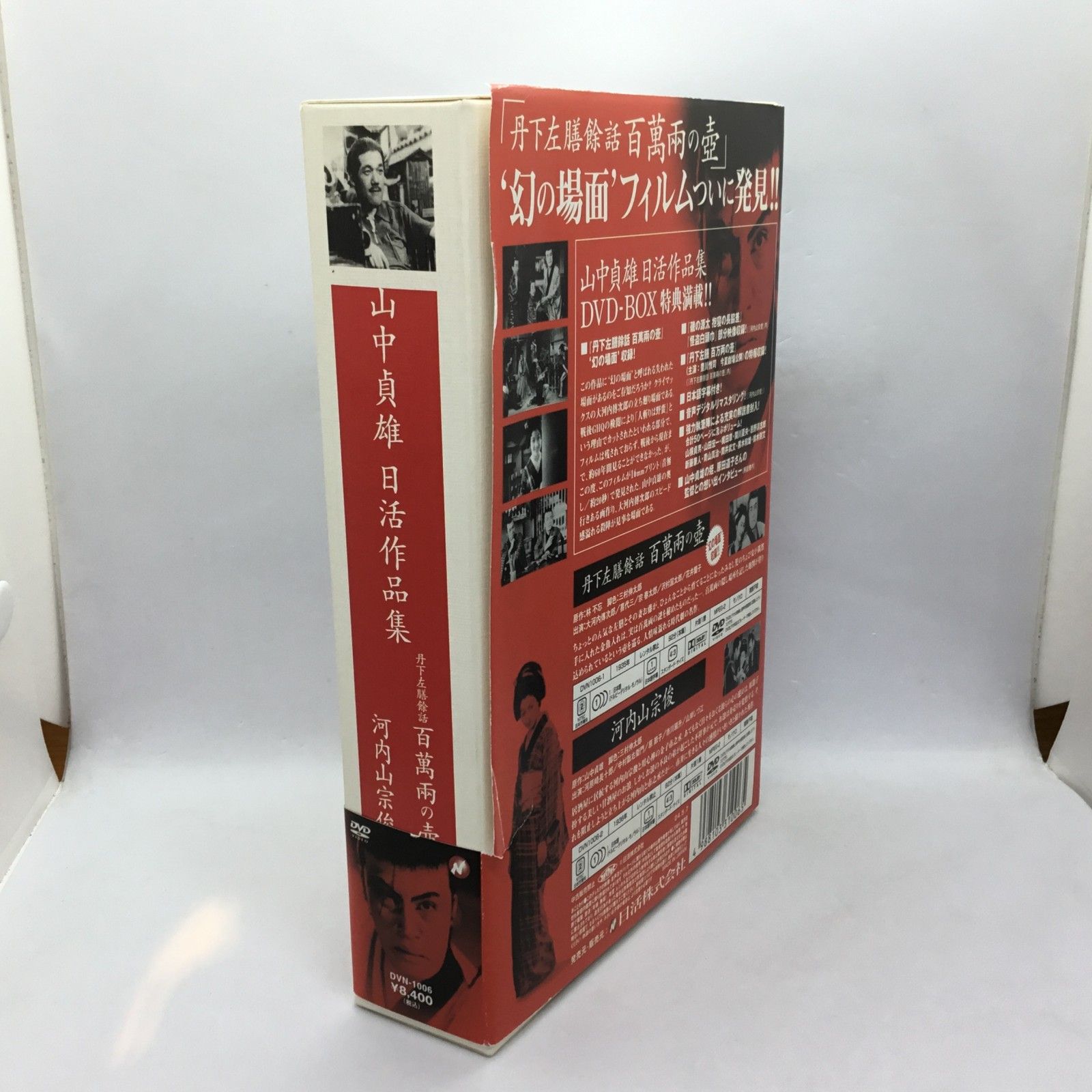 山中貞雄 日活作品集 DVD-BOX〈初回限定生産・2枚組〉 山中貞雄 日活
