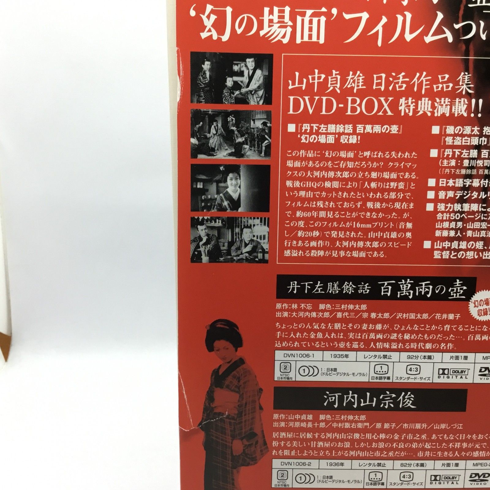 ☆山中貞雄 / 日活作品集 (2DVD) DVN-1006 初回生産限定 河内山宗俊