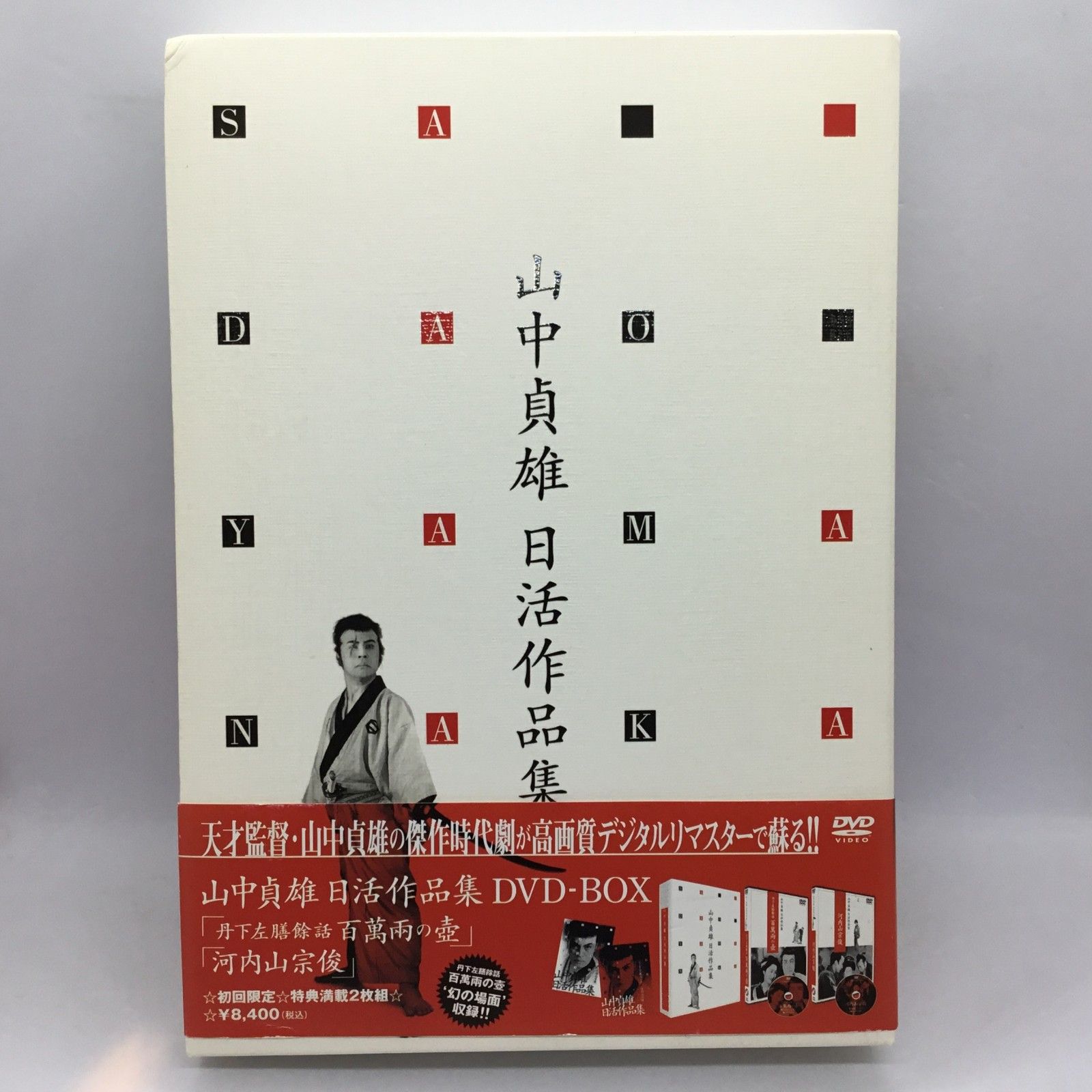 ☆山中貞雄 / 日活作品集 (2DVD) DVN-1006 初回生産限定 河内山宗俊