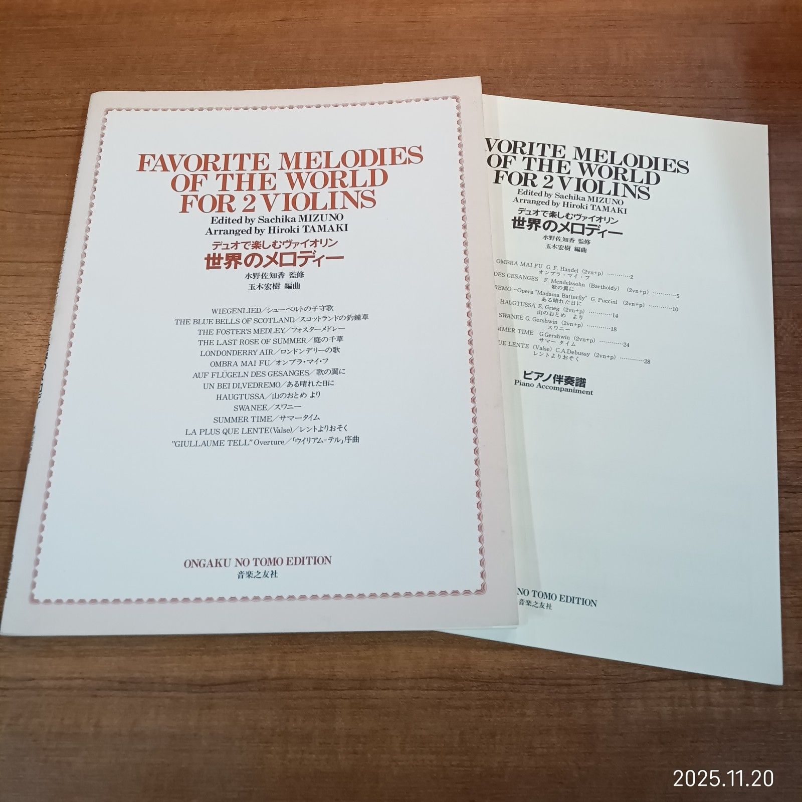 新品未使用　デュオで楽しむヴァイオリン　日本のメロディー　玉木宏樹編　音楽之友社 ☆デュオで楽しむヴァイオリン 世界のメロディー/水野佐知香監修・玉木