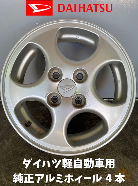 ダイハツ 軽自動車用 アルミホイール 4本セット