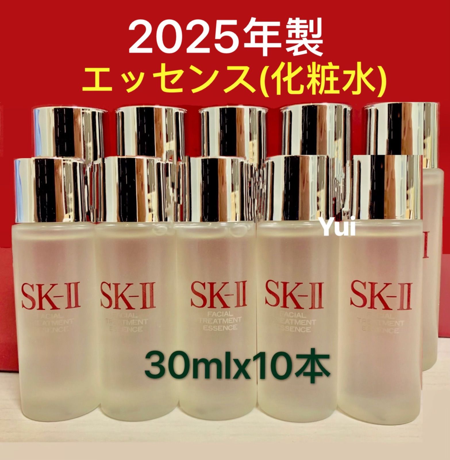 SK II エスケーツー フェイシャルトリートメントエッセンス化粧水 30 ml 10本 製