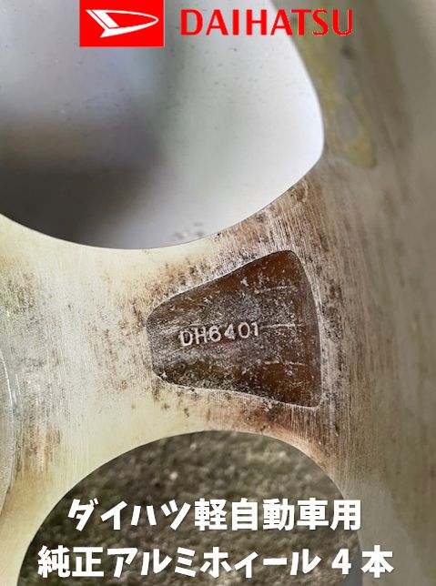 アルミホイール 4本セット