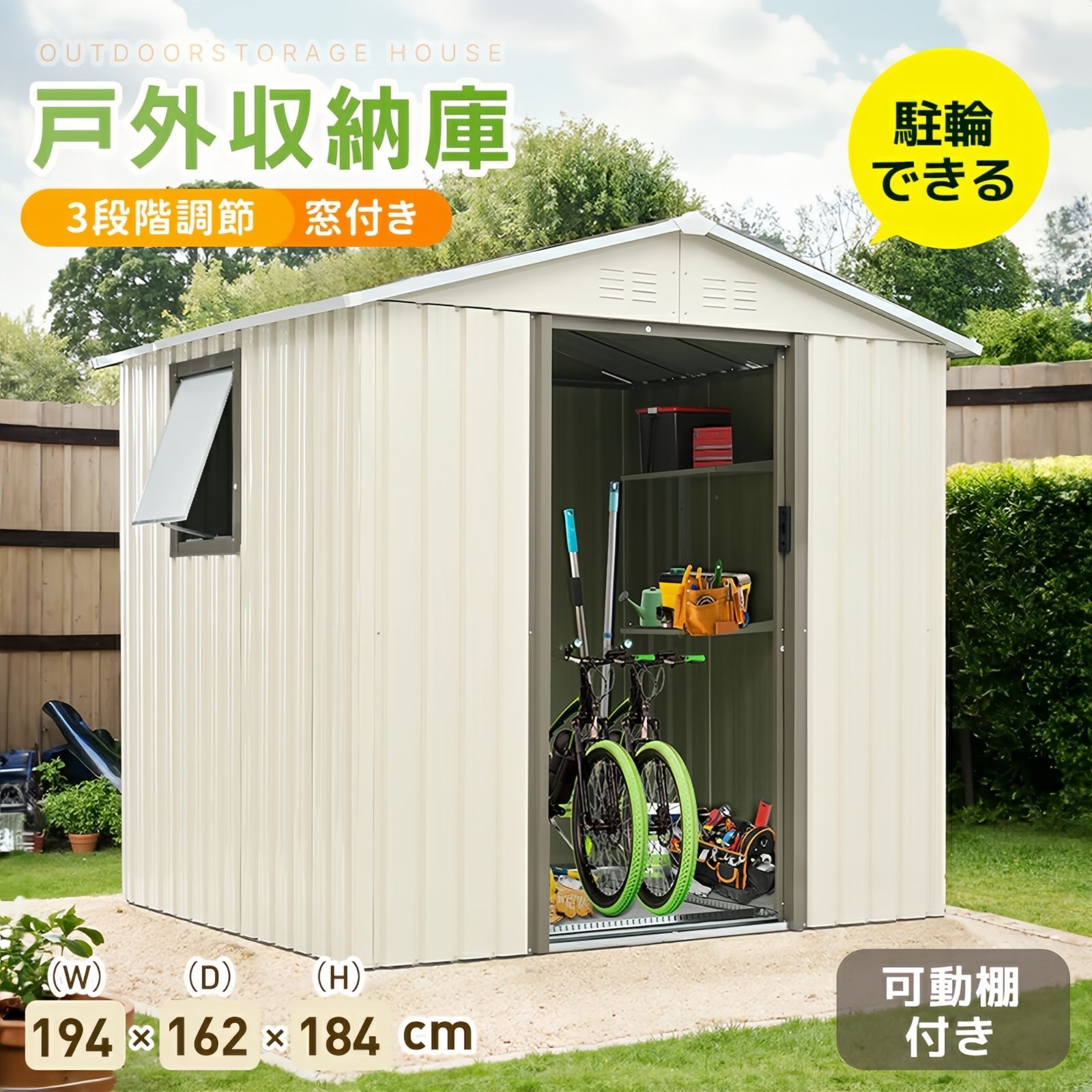 大型戸外収納庫 可動棚-すべり出し窓付き 床材補強フレーム付き さびと水に強い スチール物置 おしゃれ NATURAL