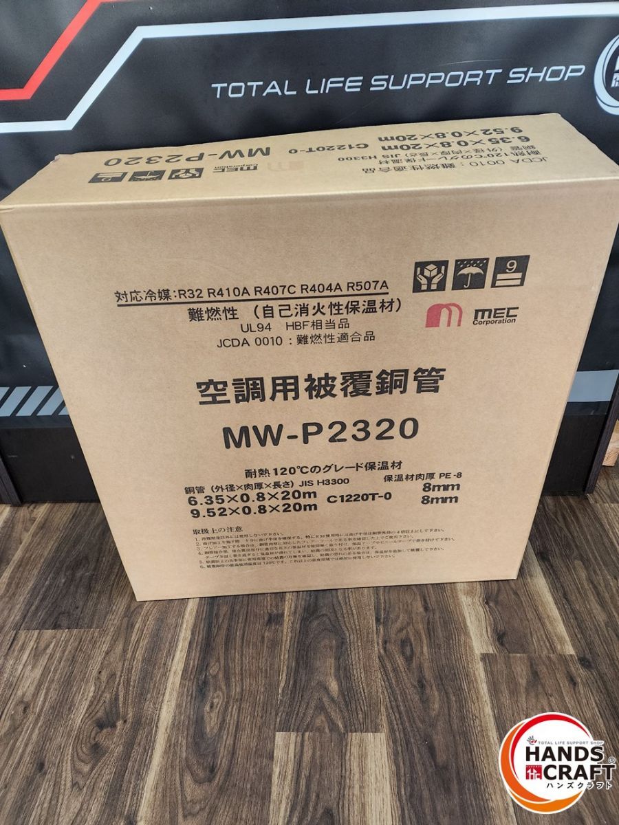 ♭ メック エアコン用被覆銅管 ペアコイル MW P 2320 熊