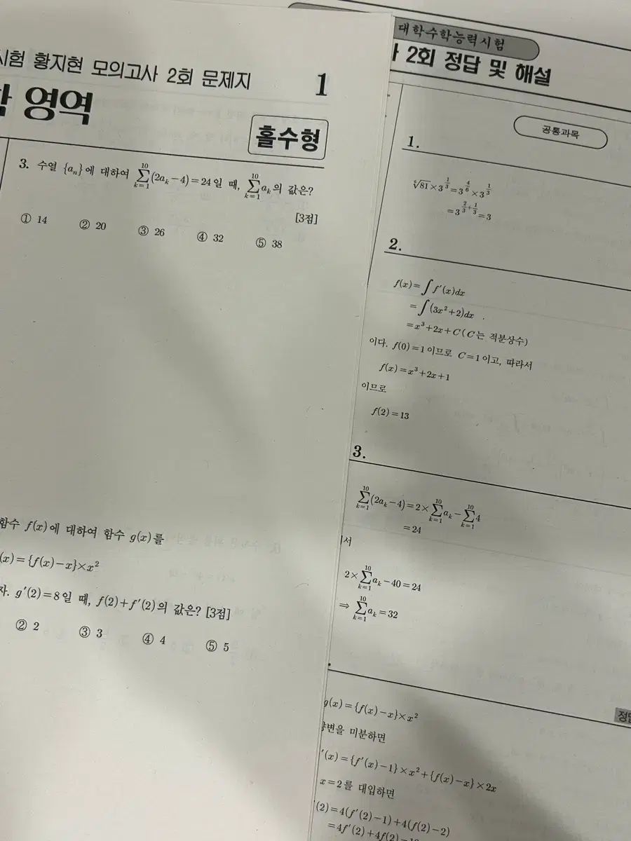 数学 模擬試験 8回分 微積 確立と統計 幾何学 - 大峙洞 有名講師