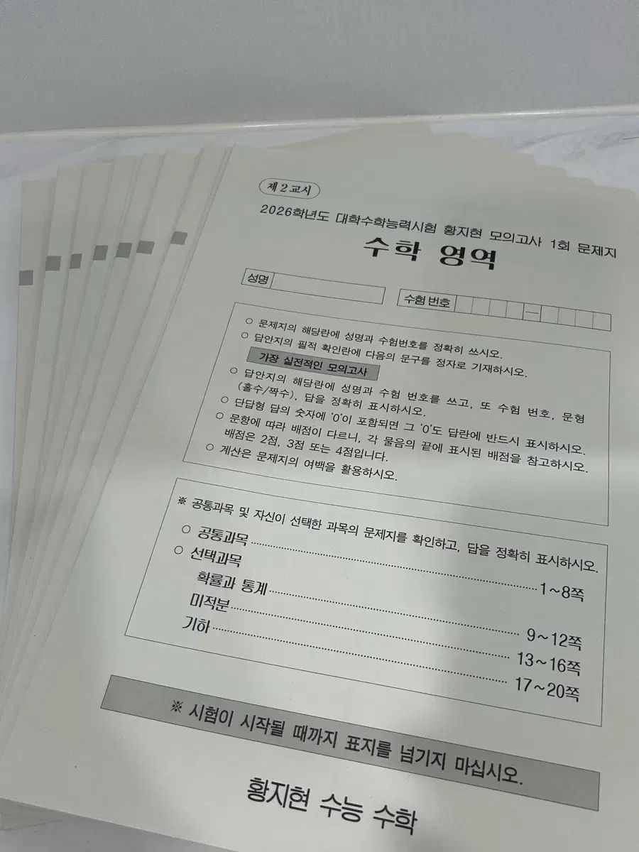 数学 模擬試験 8回分 微積 確立と統計 幾何学 大峙洞 有名講師