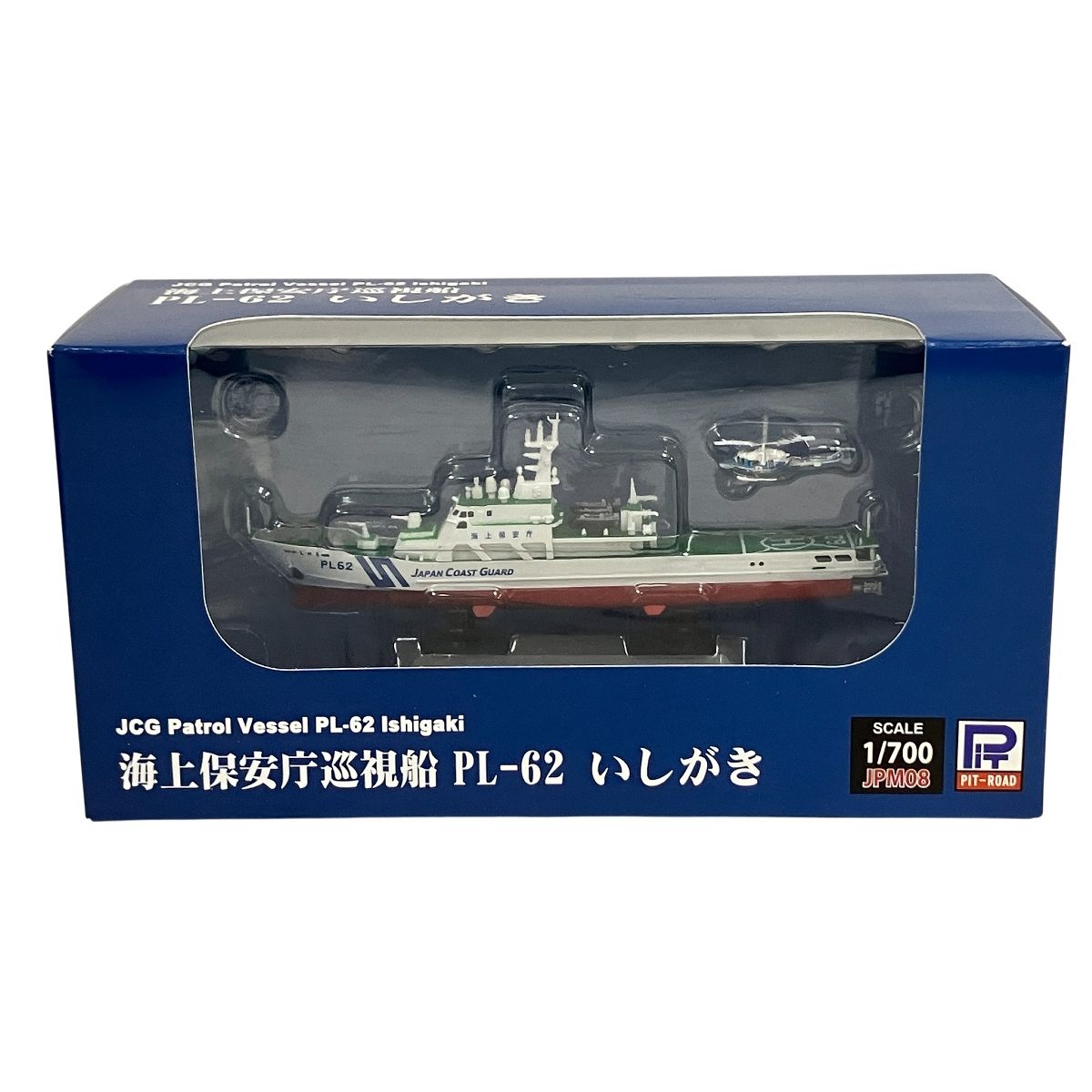 ピットロード 1/700 海上保安庁巡視船 PL-62 いしがき JPM08