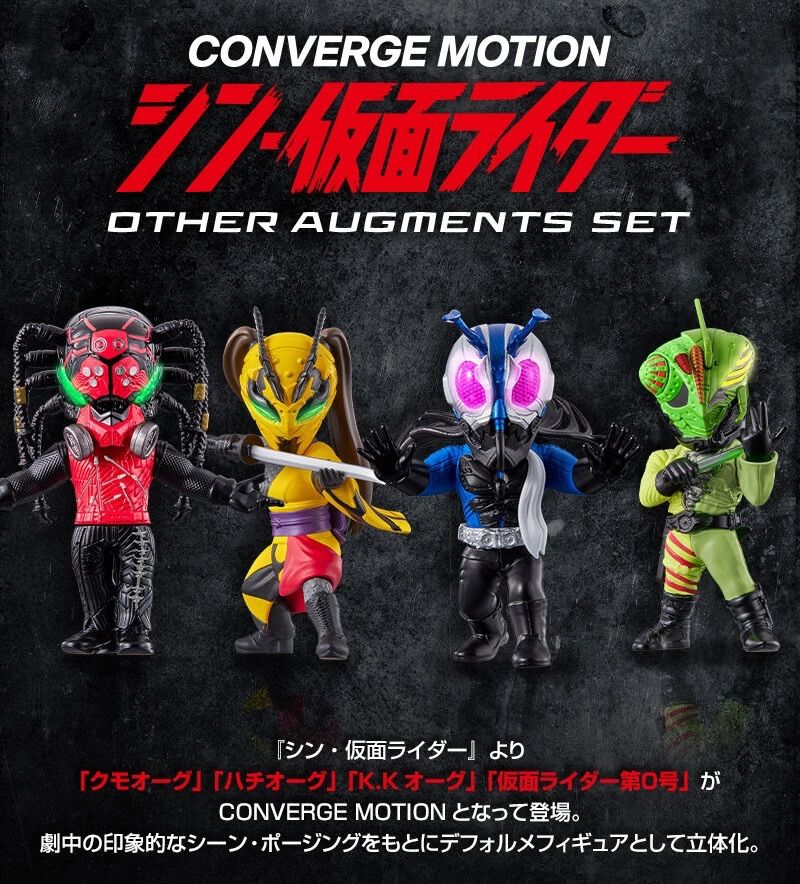 CONVERGE MOTION シン・仮面ライダー OTHER AUGMENTS SET - メルカリ