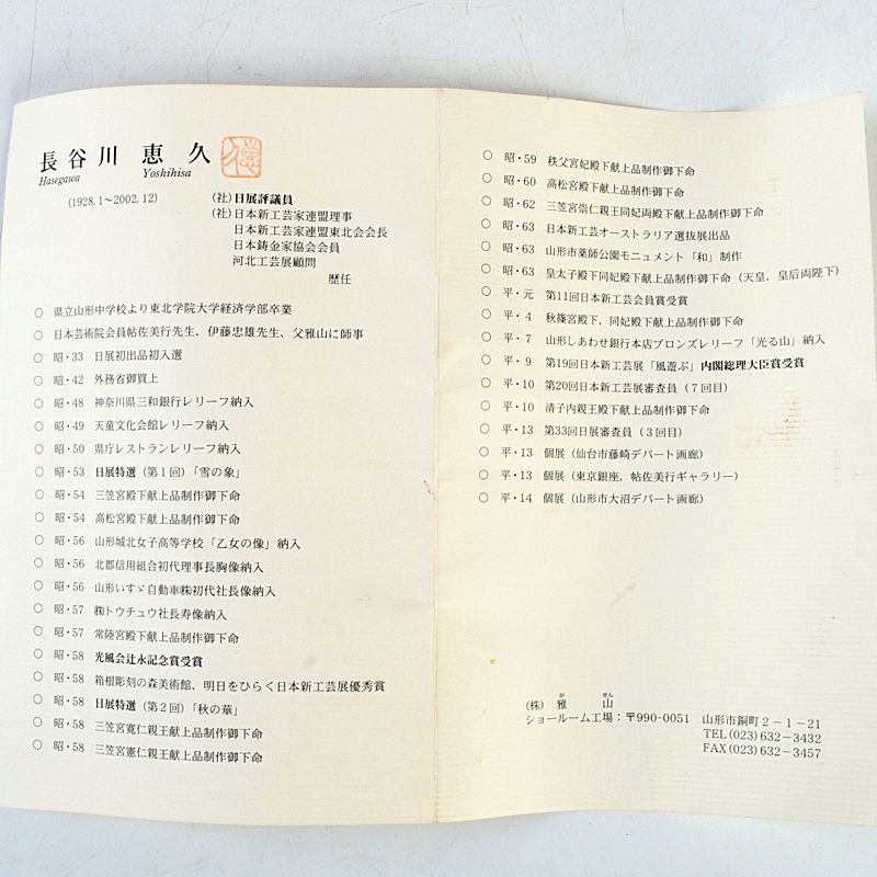 日展会員 長谷川恵久作 ブロンズ 花瓶 花入 共箱 N S494 - メルカリ