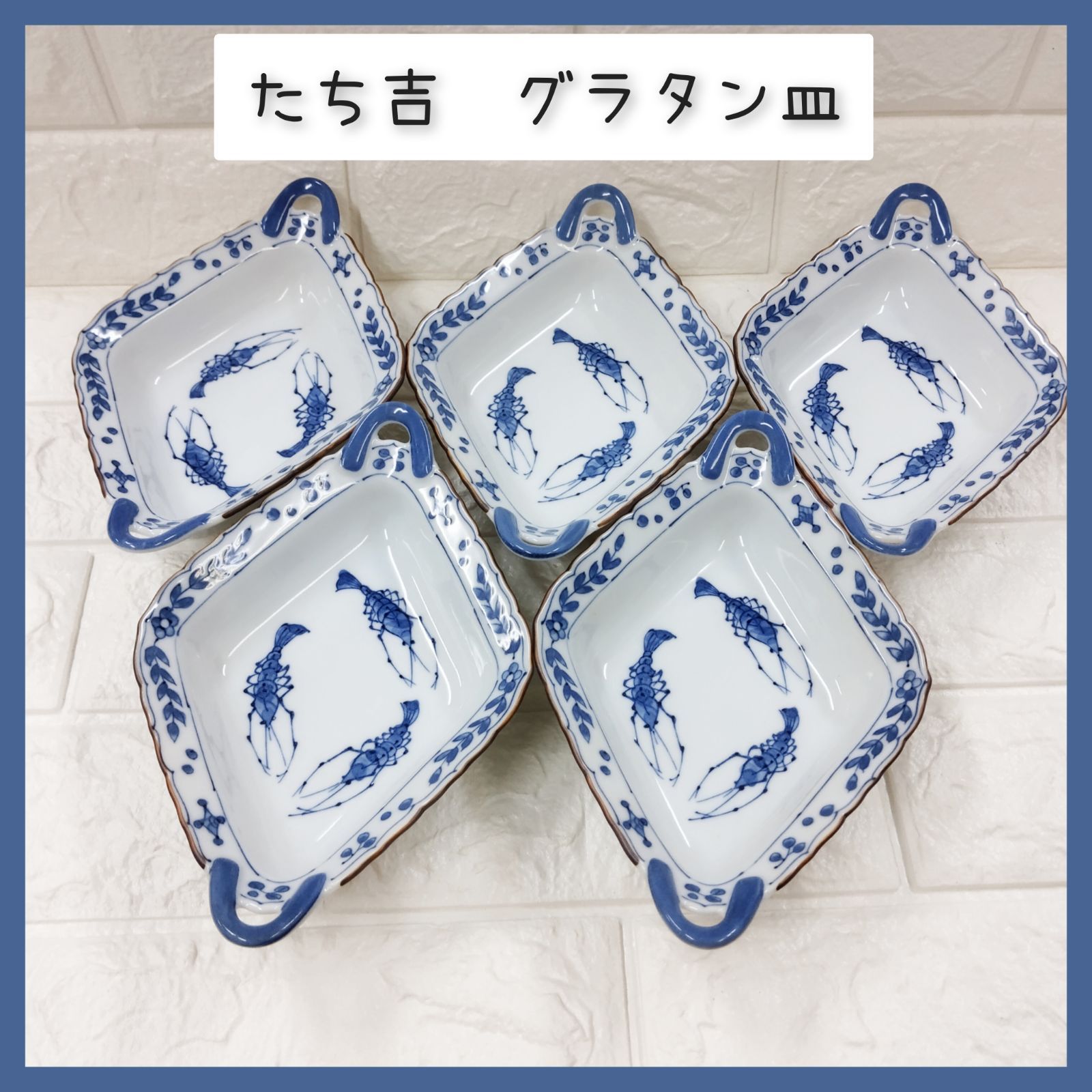 たち吉 橘吉 グラタン皿 5セット - メルカリ