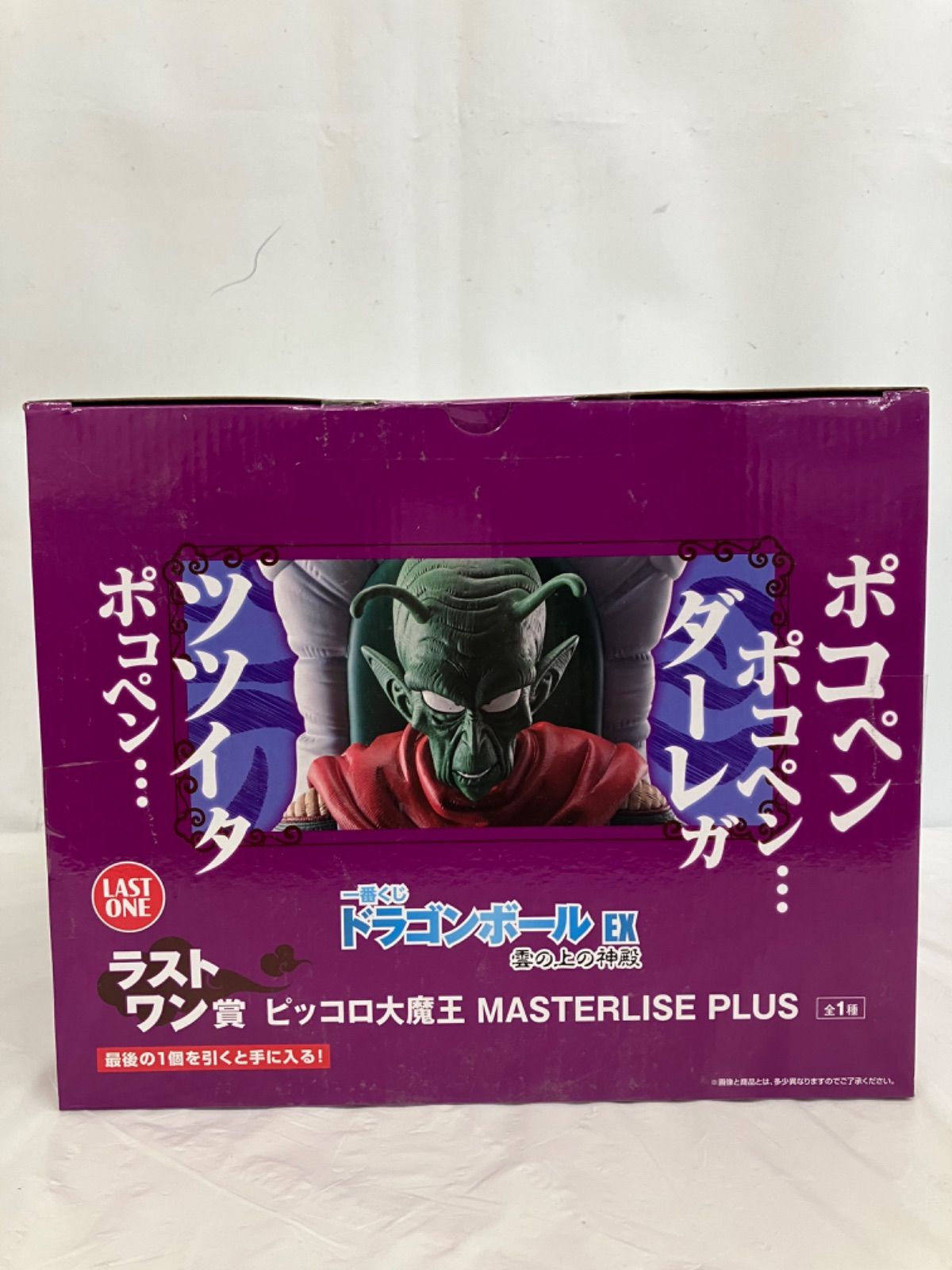 未開封 一番くじ ドラゴンボール EX 雲の上の神殿 ラストワン ピッコロ